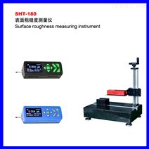 SHT-180表面粗糙度测量仪