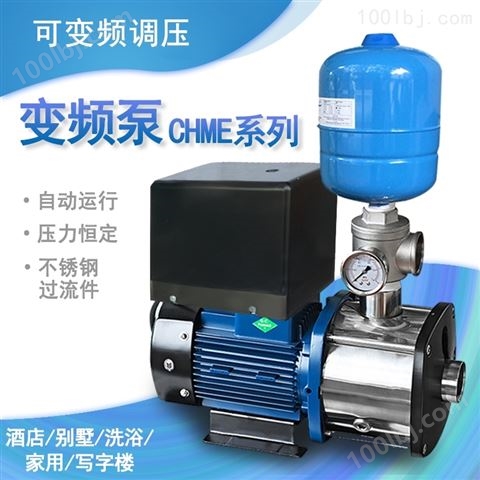 家用变频恒压泵CHME3-6宾馆供水设备