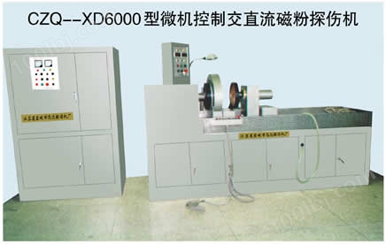 CDG- XD6000型磁粉探伤机