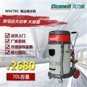 克力威干湿两用型吸尘器，WVC701工业吸尘吸水机，克力威吸尘器