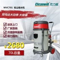克力威干濕兩用型吸塵器，WVC701工業吸塵吸水機，克力威吸塵器