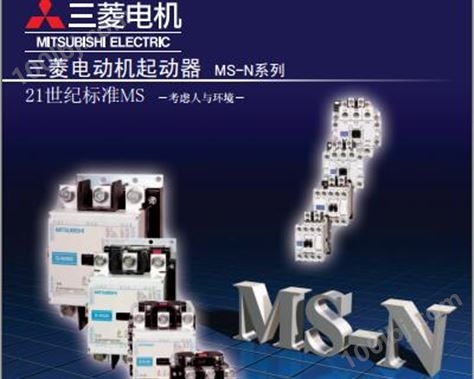 MS-N三菱电机起动器