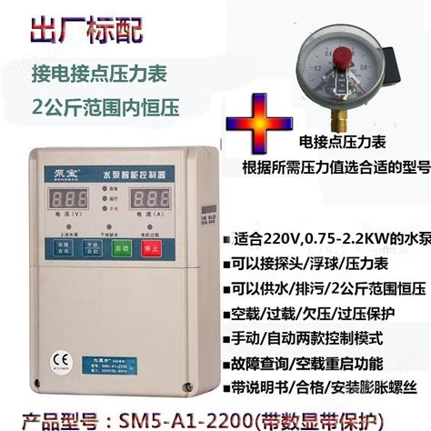 220v水泵控制器 水泵自动控制器说明书SM4-A1-2200