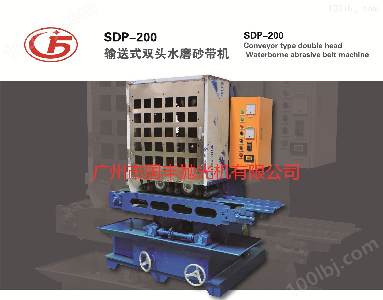 SDP-200输送式双头水磨砂带机
