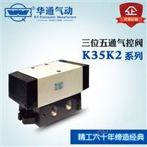 气控换向阀 气控阀K35K系列 三位五通,可提供定制