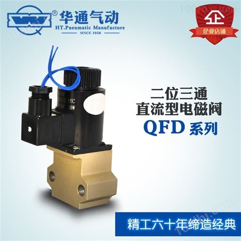 电磁阀QFD3系列 QF1-22升级换代产品,可提供定制