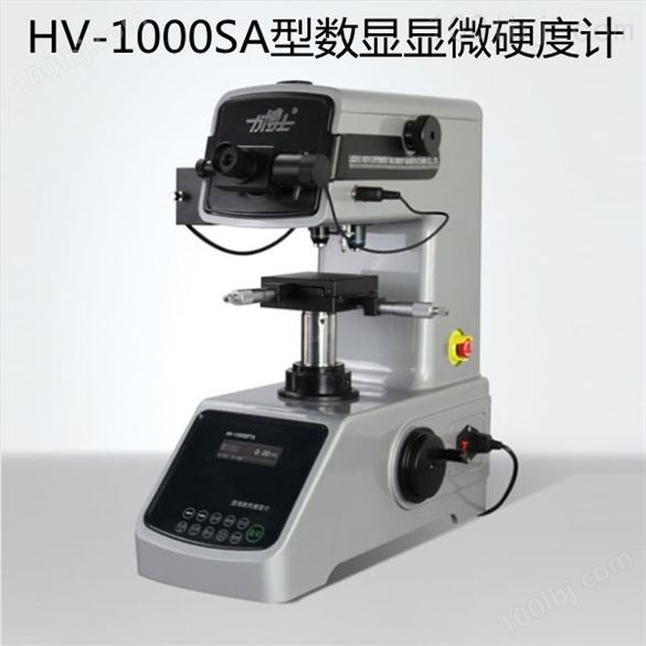 HV-1000SA型数显显微硬度计