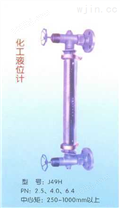 水位计系列-化工液位计