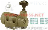 BRV-10G, BRCV-03G   压力控制阀